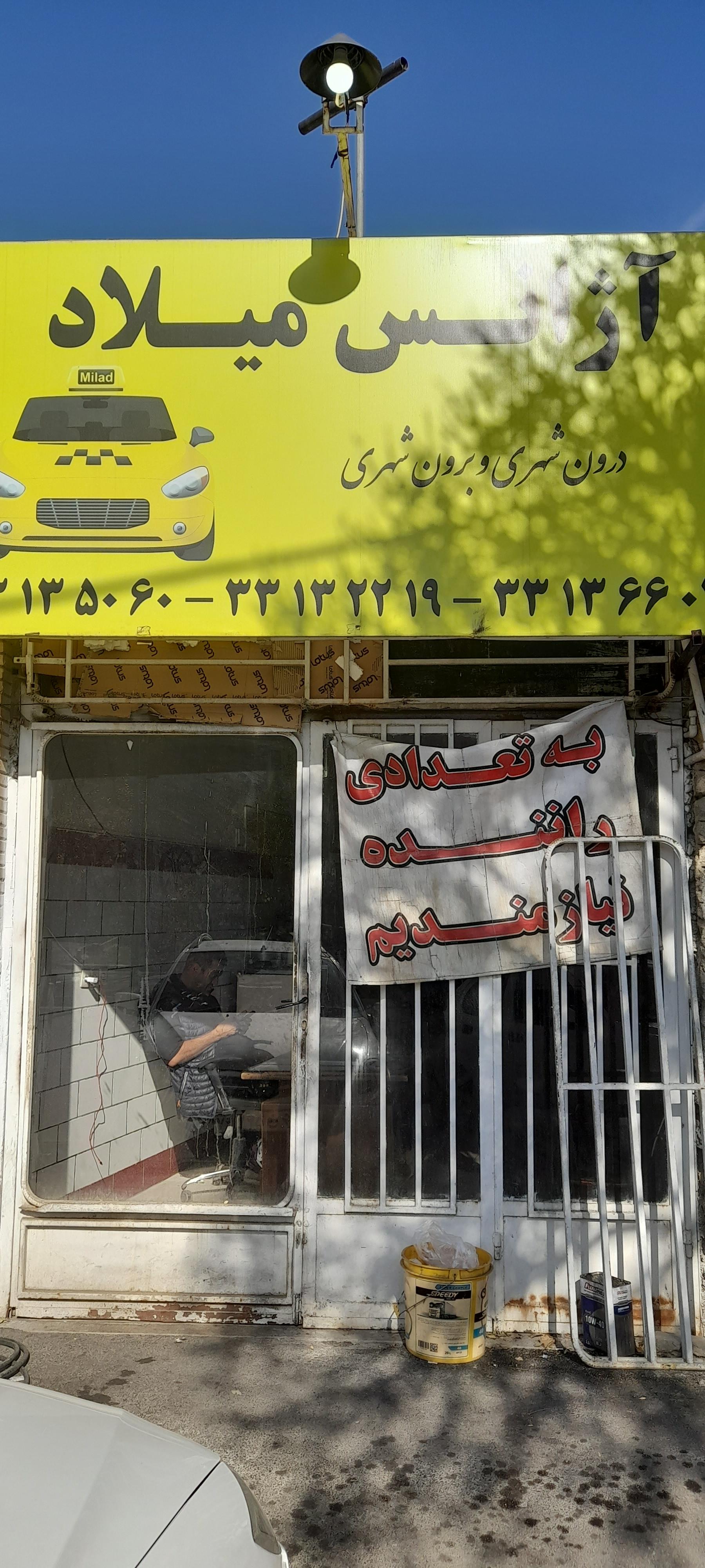 عکس آژانس میلاد