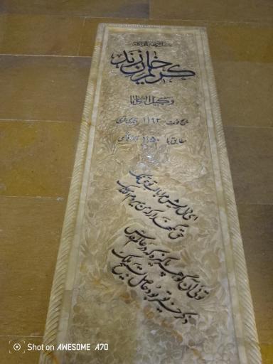 عکس آرامگاه کریم خان زند