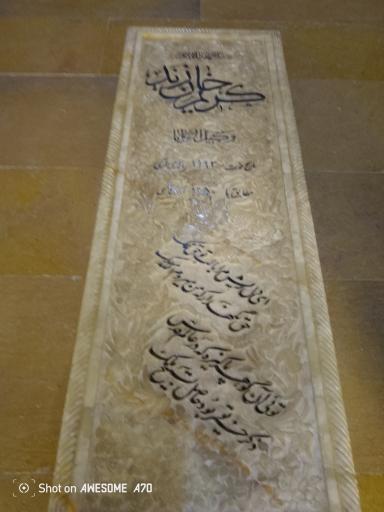 عکس آرامگاه کریم خان زند