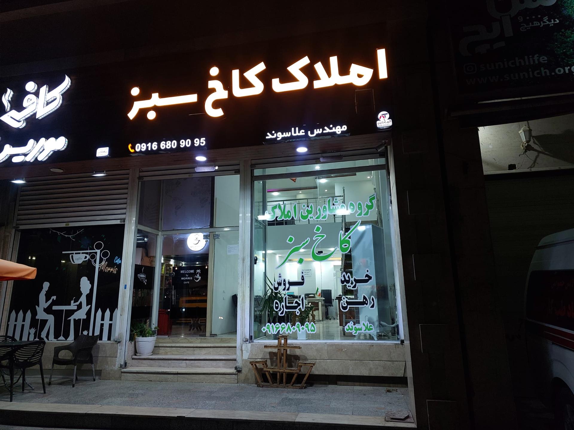 عکس املاک کاخ سبز 