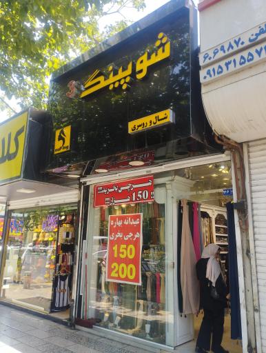 عکس شال و روسری شوپینگ3