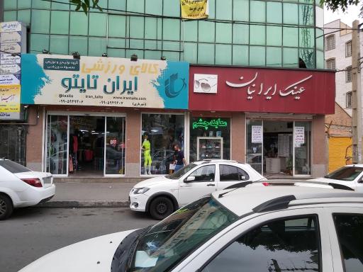 عکس عینک ایرانیان