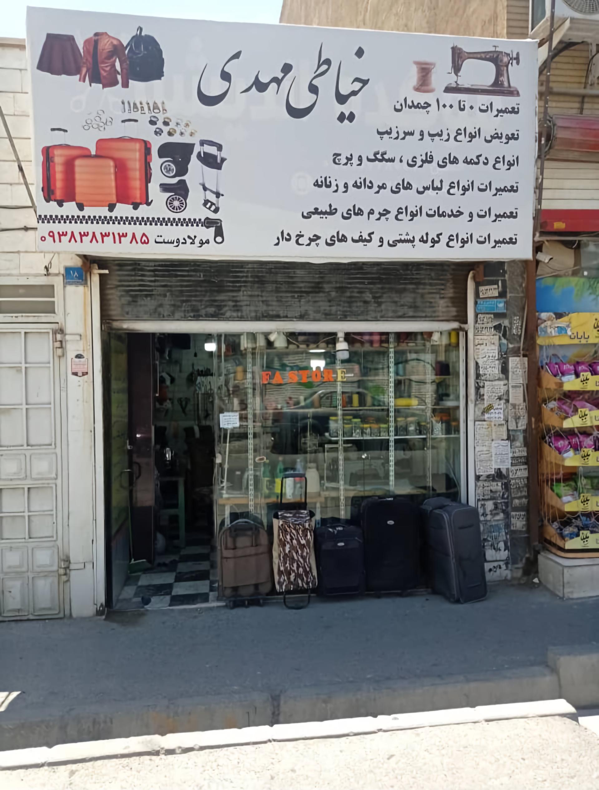 عکس خیاطی مهدی