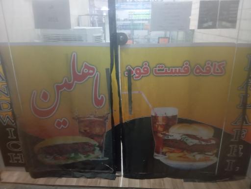 عکس کافه فست فود ماهلین