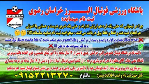 عکس ثبت نام باشگاه فوتبال البرز خراسان رضوی