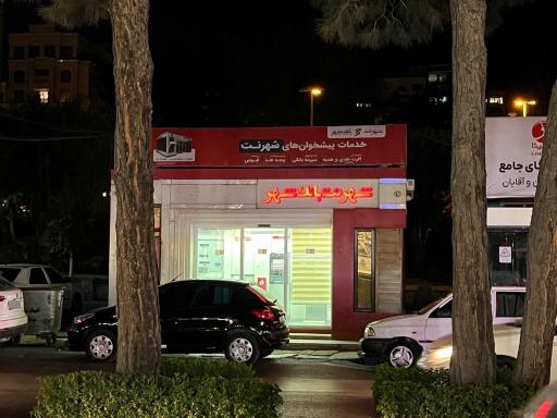 عکس شهرنت بانک شهر