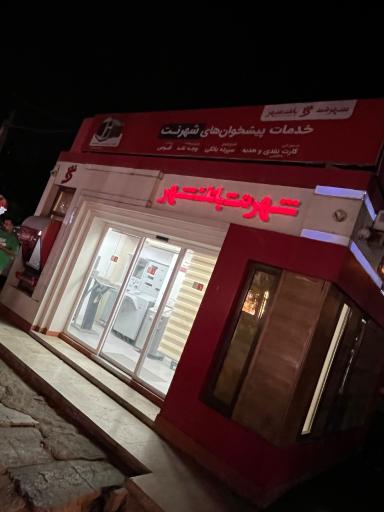 عکس شهرنت بانک شهر