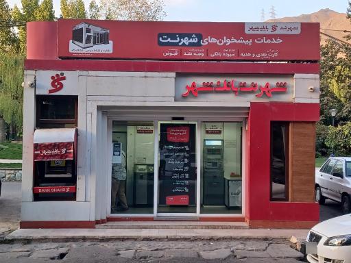 عکس شهرنت بانک شهر