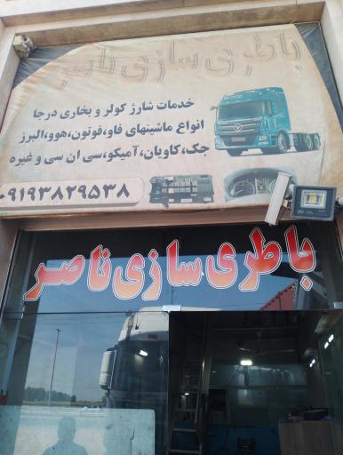 عکس باتری سازی کامیون ناصر