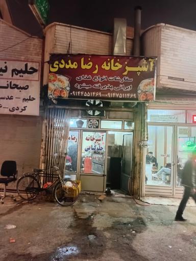 آشپزخانه حاج رضا مددی