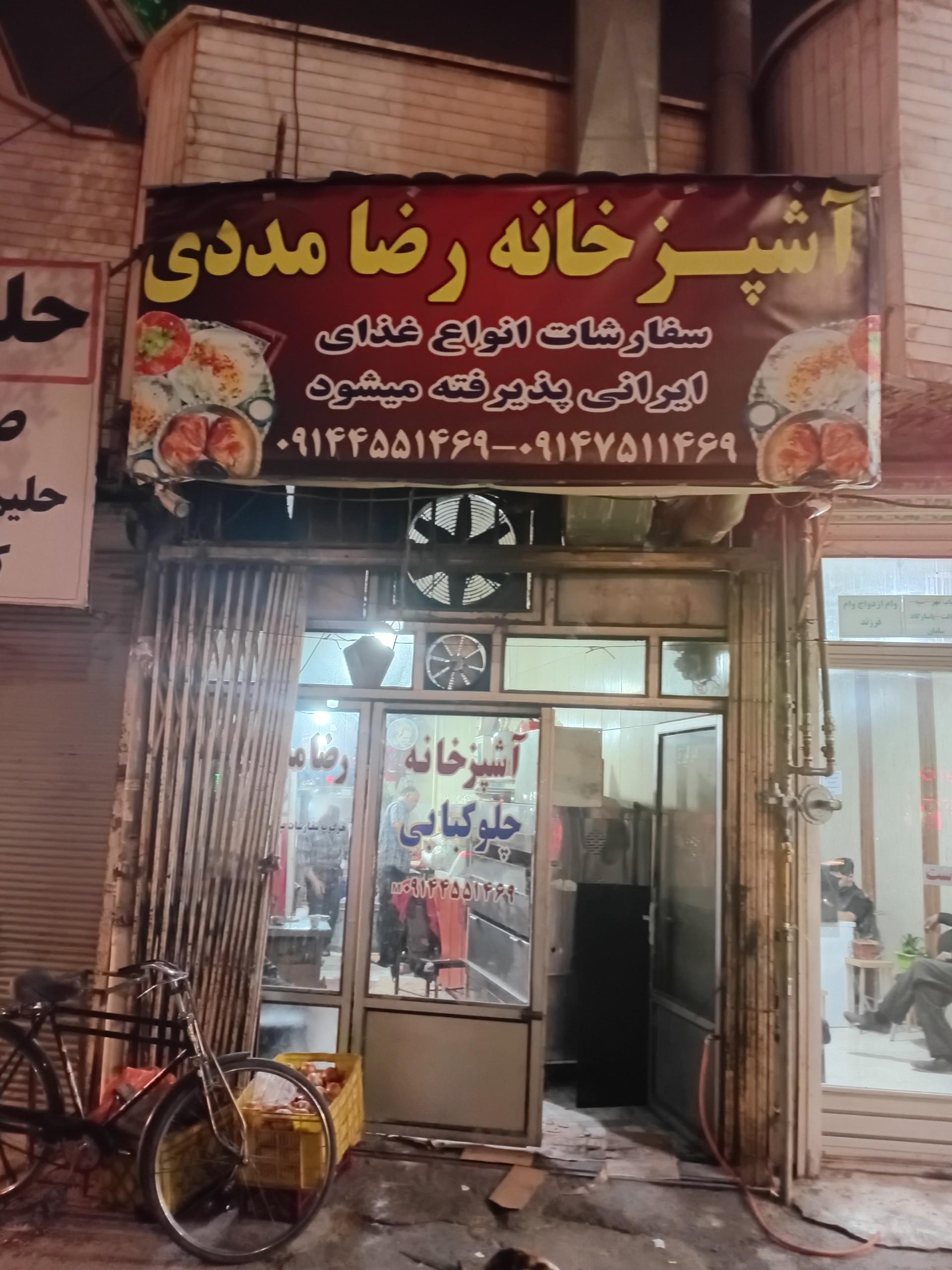 عکس آشپزخانه حاج رضا مددی
