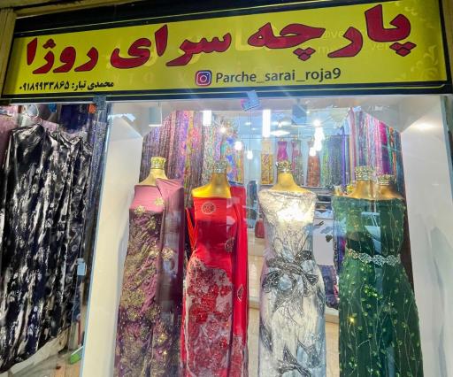 عکس پارچه سای روژا