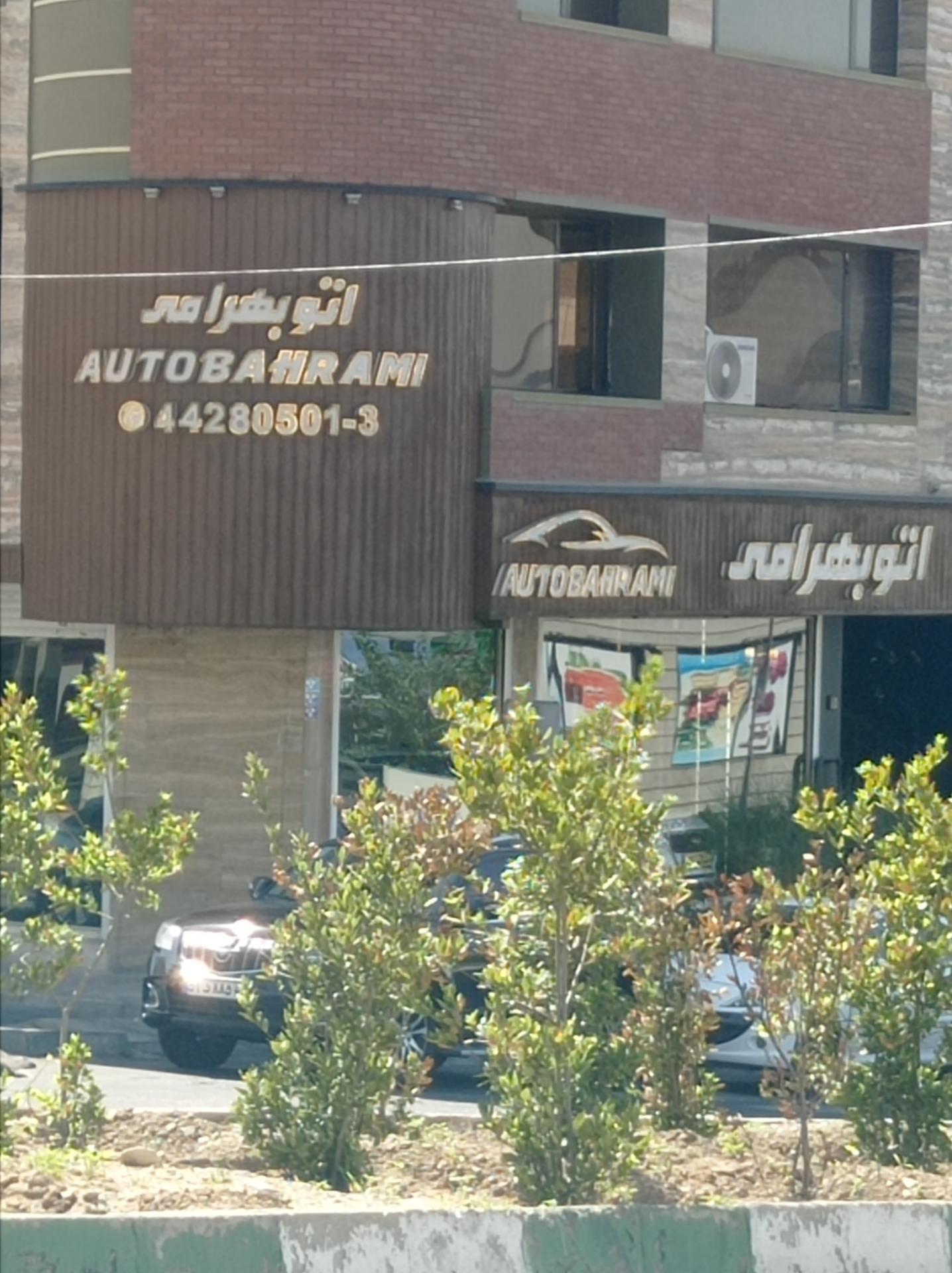 عکس اتو بهرامی