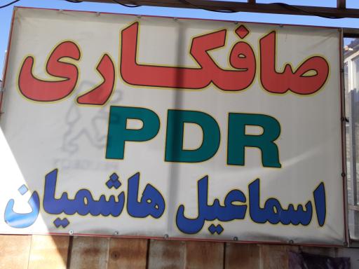 صافکاری PDR هاشمیان