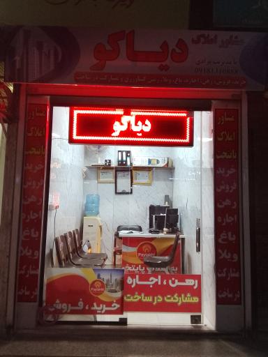 عکس مشاوراملاک پایتخت