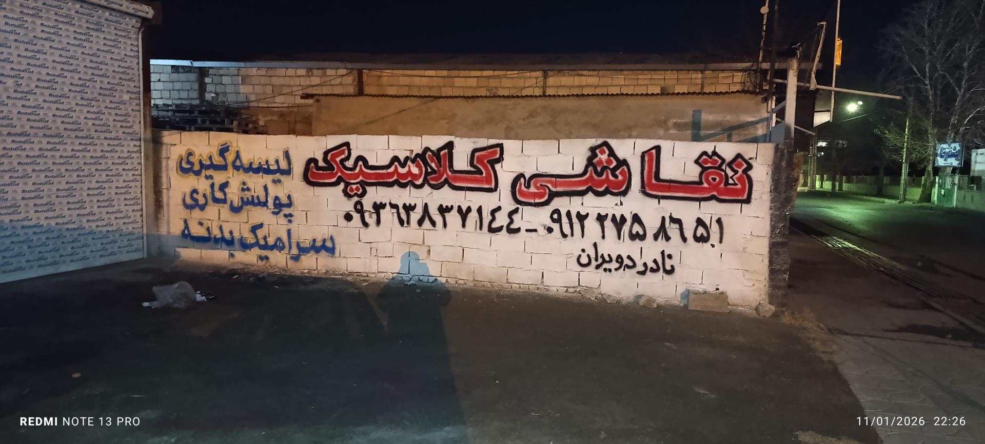 عکس نقاشی خودروی کلاسیک نادر دویران