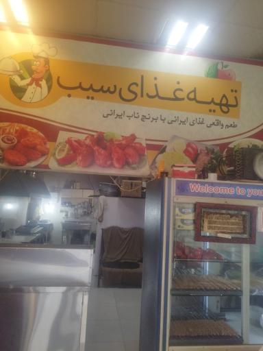 عکس تهیه غذا سیب