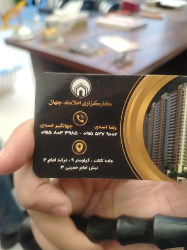 عکس املاک جهان