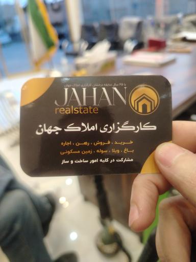 عکس املاک جهان