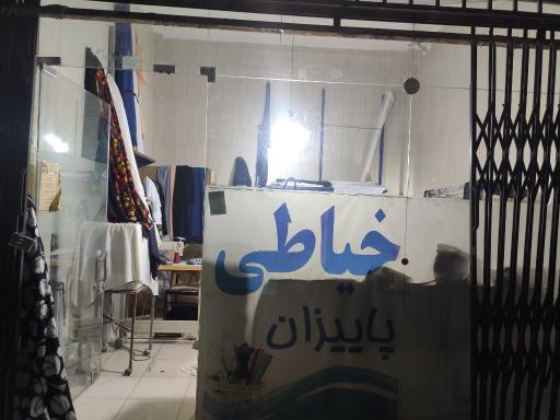عکس خیاطی پاییزان