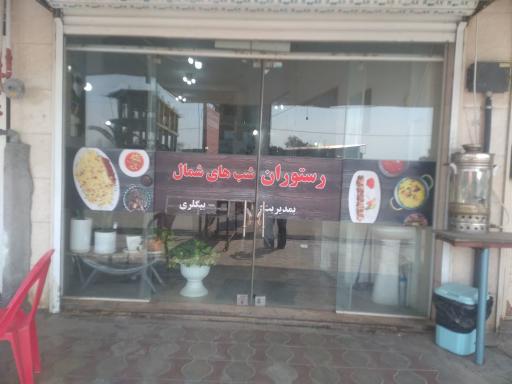 عکس رستوران توت فرنگی بیگلری