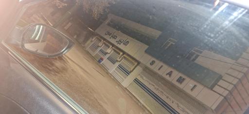 عکس هایپرمارکت صیامی