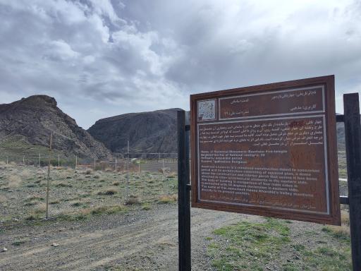 عکس چهار طاقی بازه حور
