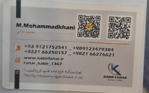 عکس فنرسازی کبیر