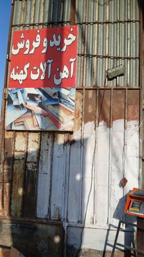 عکس ضایعات نجفی