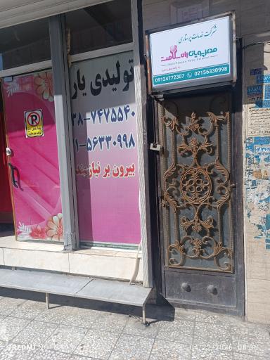 عکس شرکت خدمات پرستاری مهرپویان راه سلامت 