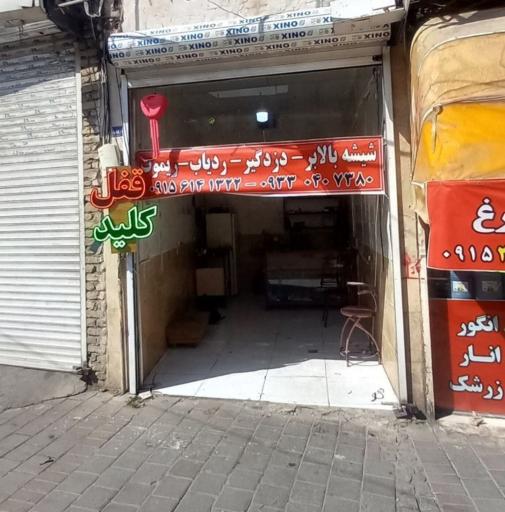 عکس قفل و کلید امیر