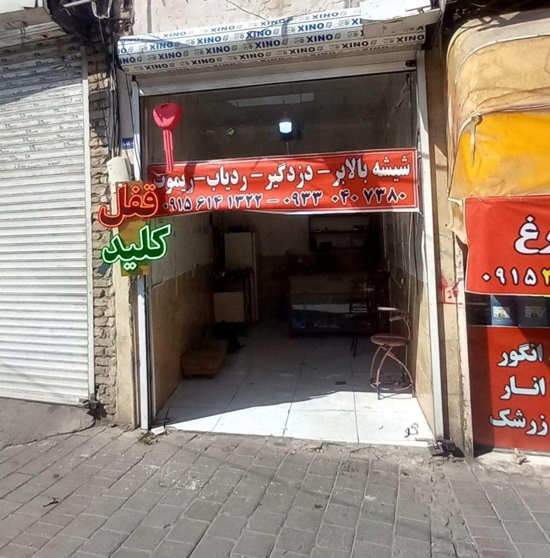 عکس قفل و کلید امیر