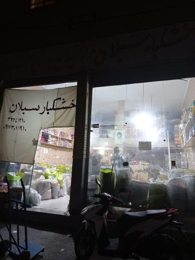 عکس خشکبار سبلان