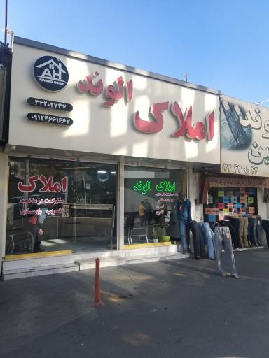 عکس فروشگاه الوند جین