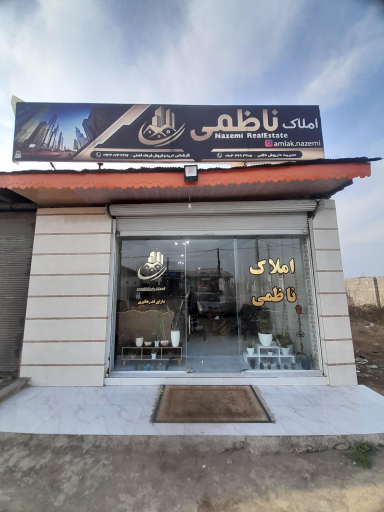 املاک ناظمی