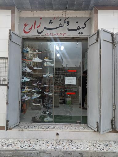 عکس فروشگاه کفش زارع