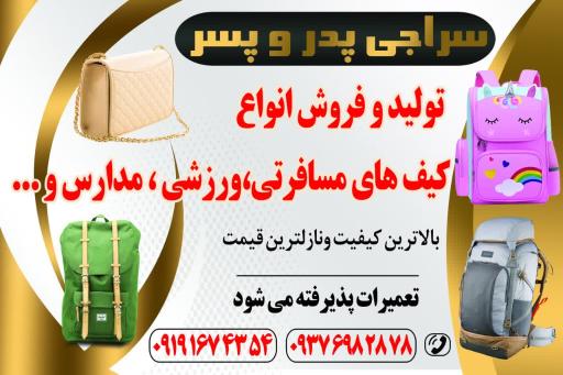 عکس سراجی پدر و پسر