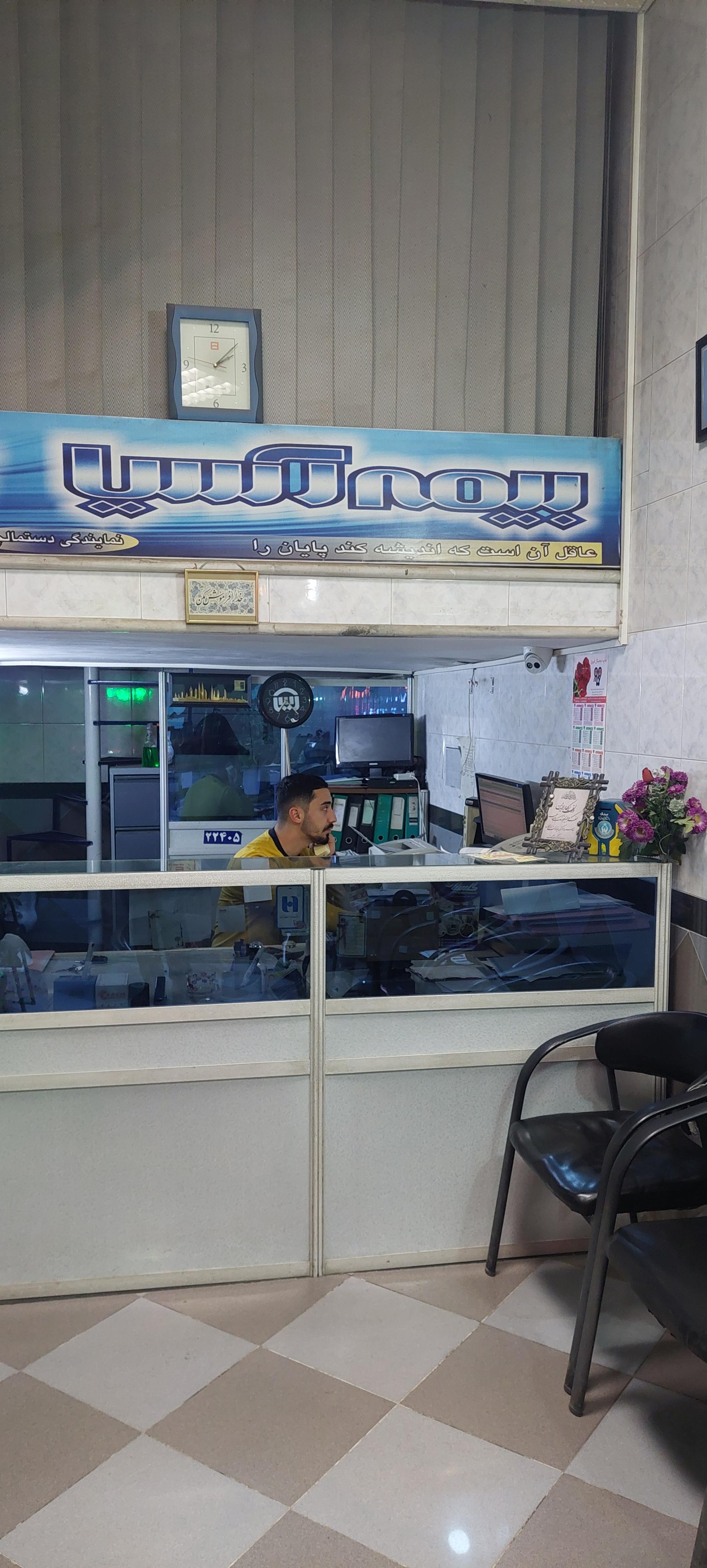 عکس بیمه آسیا نمایندگی عیسی دستمالچی