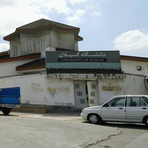 عکس پژوهشکده گیلان شناسی