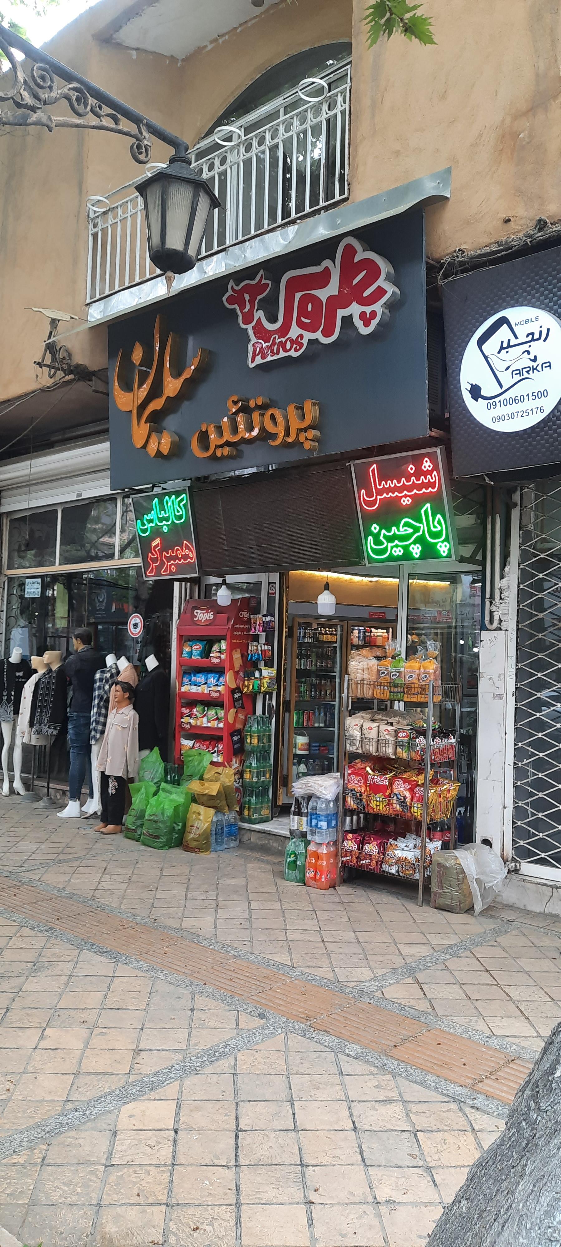 عکس پروتئین سلیمان