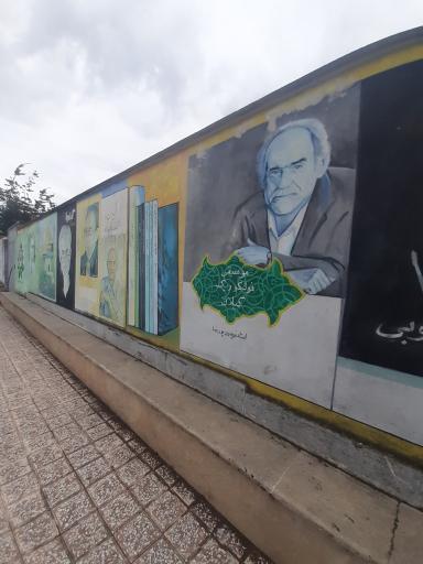 عکس پژوهشکده گیلان شناسی