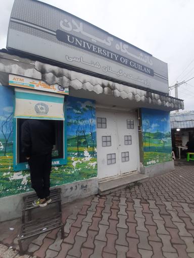 عکس پژوهشکده گیلان شناسی