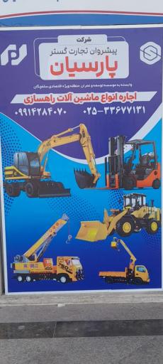 عکس پیشروان تجارت گستر پارسیان