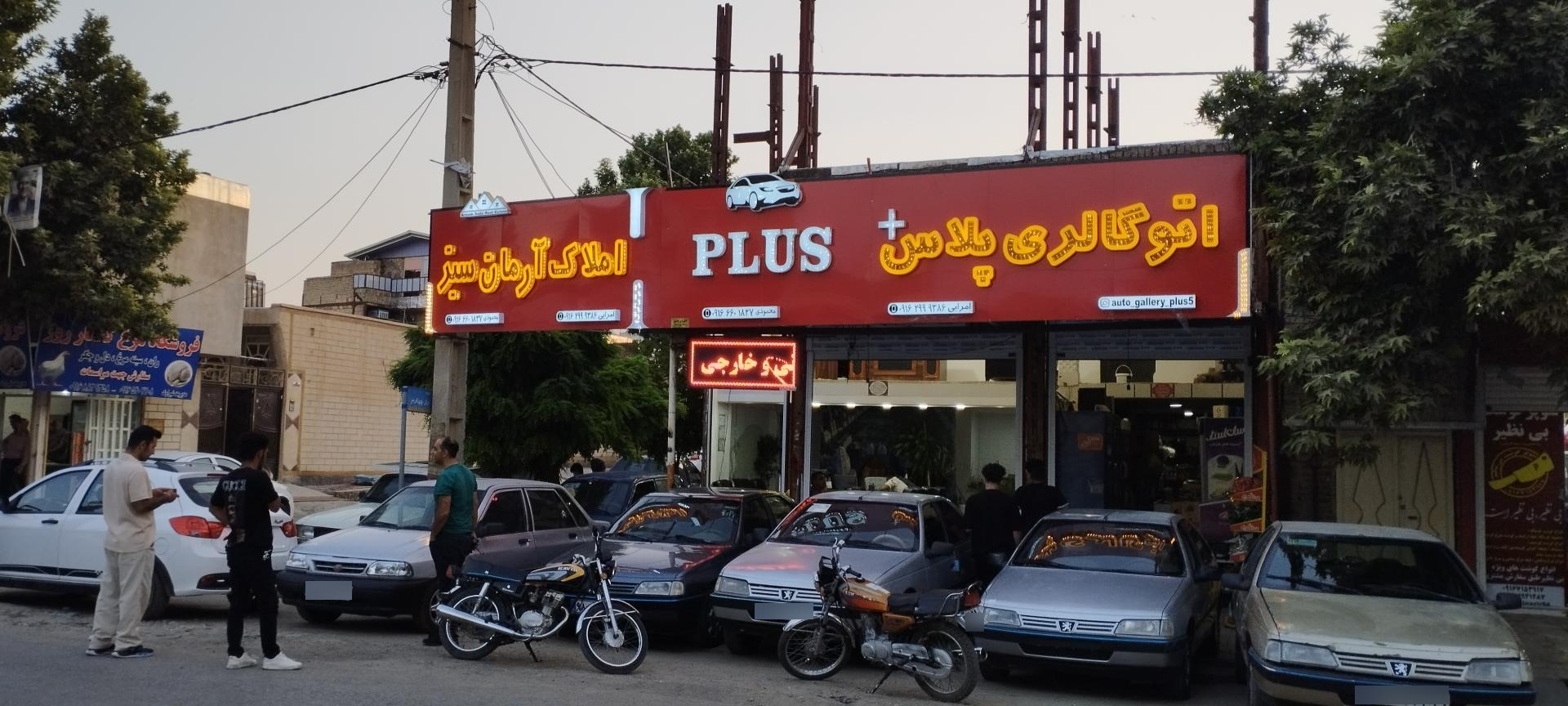 عکس اتو گالری پلاس