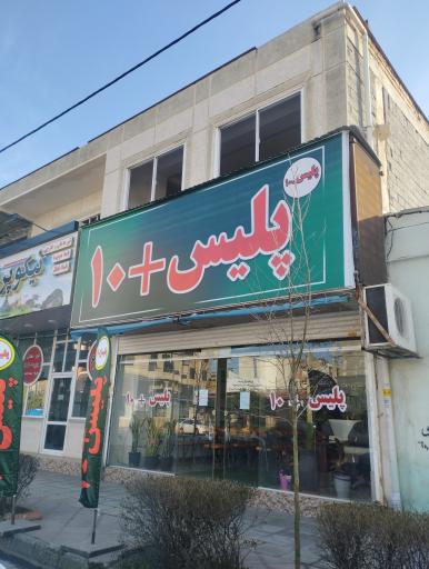 عکس پلیس+۱۰