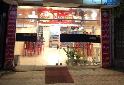 عکس غذاخوری امیرخان