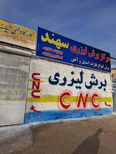 عکس برش لیزری سهند