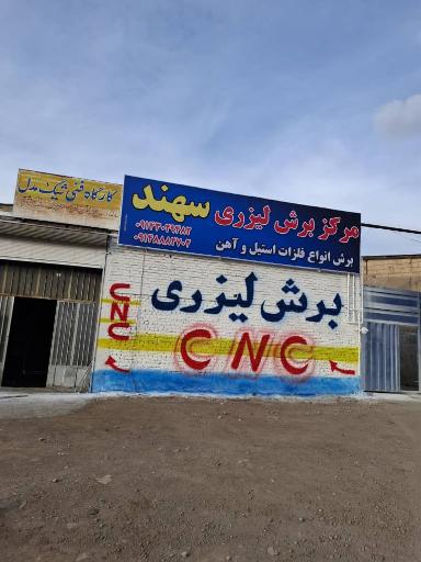 عکس برش لیزری سهند