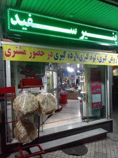 عکس لبنیاتی مهدی