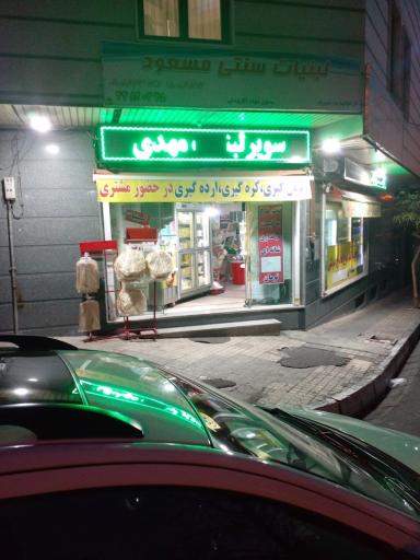 لبنیاتی مهدی